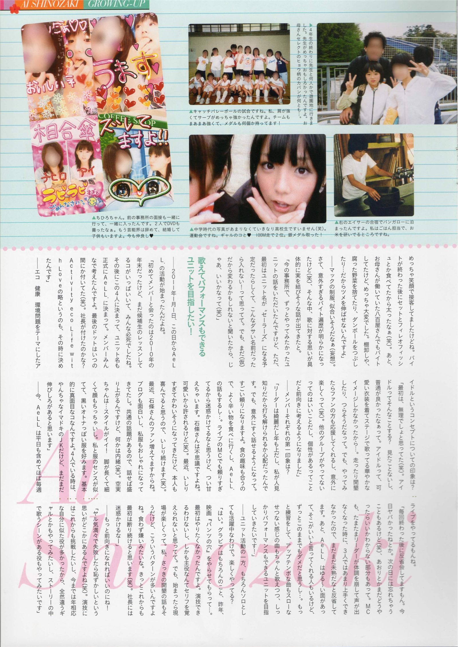 [唯美写真] 篠崎爱 Ai Shinozaki 《Love Story》